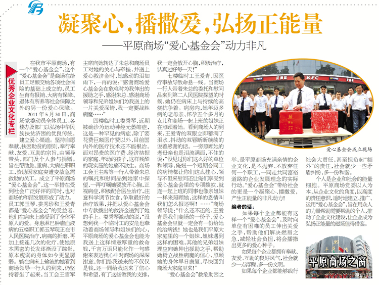 凝聚心，播撒愛(ài)，弘揚(yáng)正能量