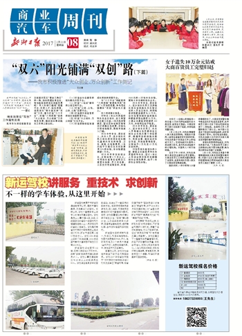 “雙六”陽光鋪滿“雙創(chuàng)”路 ——我市積極推進(jìn)“大眾創(chuàng)業(yè)、萬眾創(chuàng)新”工作側(cè)記