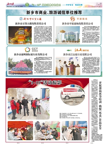 新鄉(xiāng)市商業(yè)、旅游誠(chéng)信單位推薦