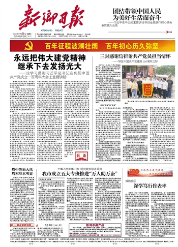 三封感謝信折射共產(chǎn)黨擔(dān)當(dāng)情懷——寫(xiě)在中國(guó)共產(chǎn)黨建黨100周年之際