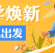 【滿(mǎn)分開(kāi)學(xué)季】一樓美妝專(zhuān)區(qū)，清爽啟程